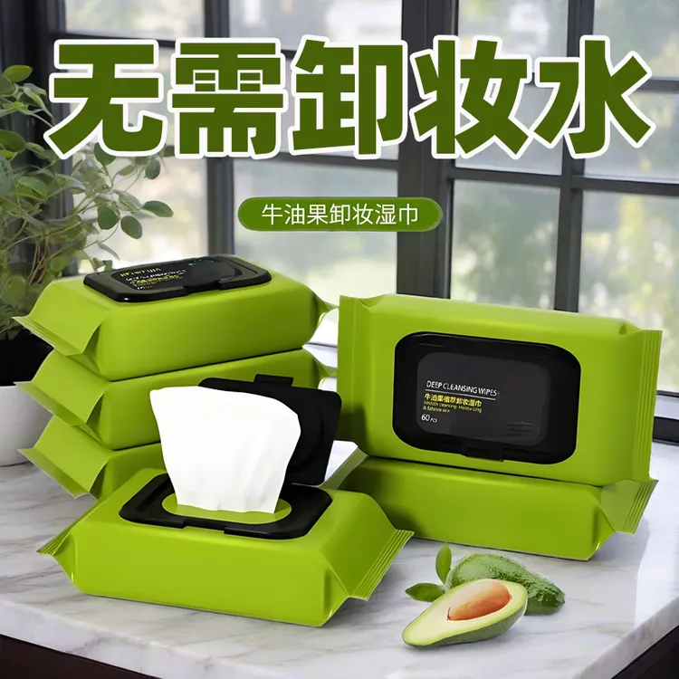 一次性卸妆湿巾牛油果深层清洁脸部卸妆温和不刺激湿纸巾洗脸巾