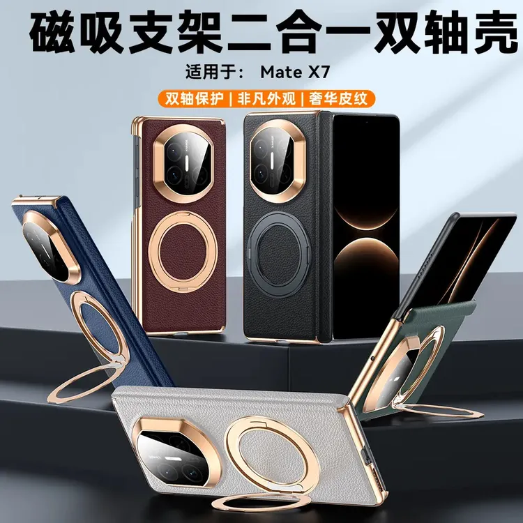 双中轴后壳适用华为matex7手机壳新款磁吸支架matex6典藏版防摔壳