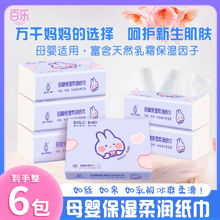 特惠6包百乐婴儿乳霜柔纸巾婴儿必备用品小宝宝用品纸巾婴儿专用