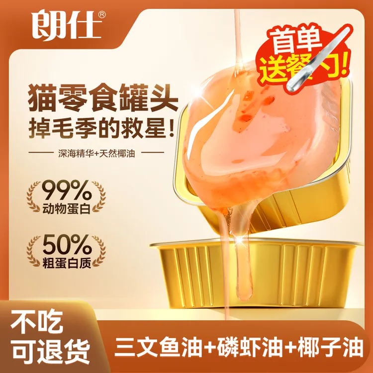 朗仕猫罐头主食罐餐盒宠物食品小猫咪零食鱼油猫猫专用营养增肥