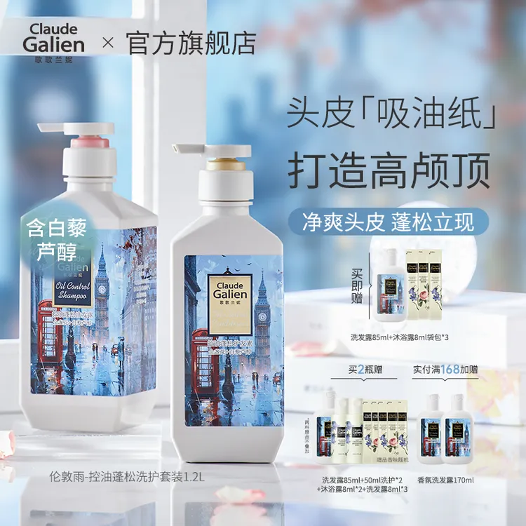歌歌兰妮洗发水护发素正品香水洗发露伦敦雨控油蓬松高颅顶去屑