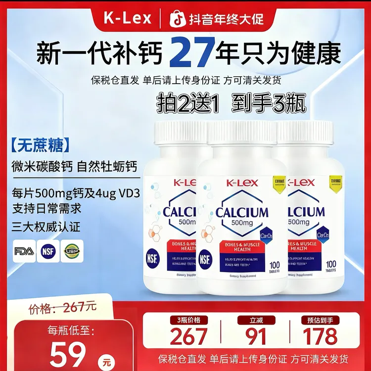 K-Lex「拍2送1」钙+D3钙片100片/瓶青少年中老年补钙成人维生素d3