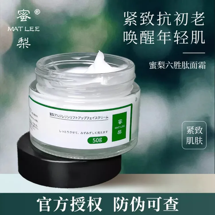 蜜梨六胜肽提拉修护紧致面霜秋冬紧致滋润保湿补水护肤年轻嫩肤