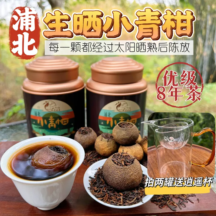 浦北生晒小青柑【精品大果3+8陈香款】王老板推荐/每斤约40颗