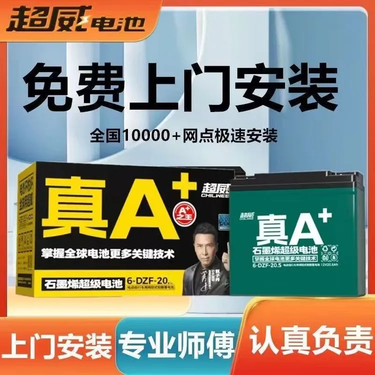 A超威电池电动车电瓶60V48V72v20ah12ah三轮车铅酸石墨烯蓄电瓶