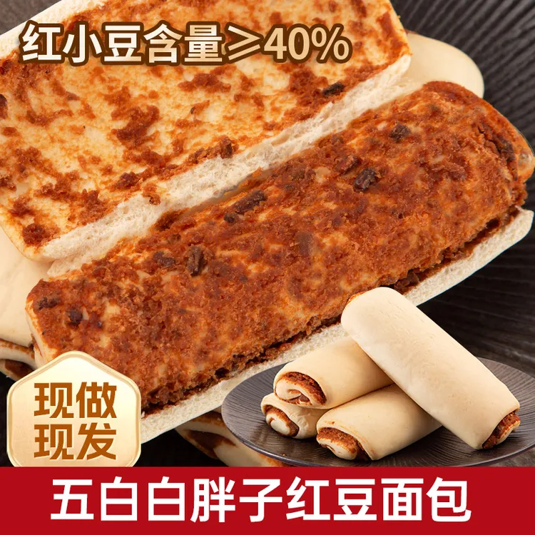 【到手8包】五白白胖子面包红豆老式红豆颗粒面包80g/包