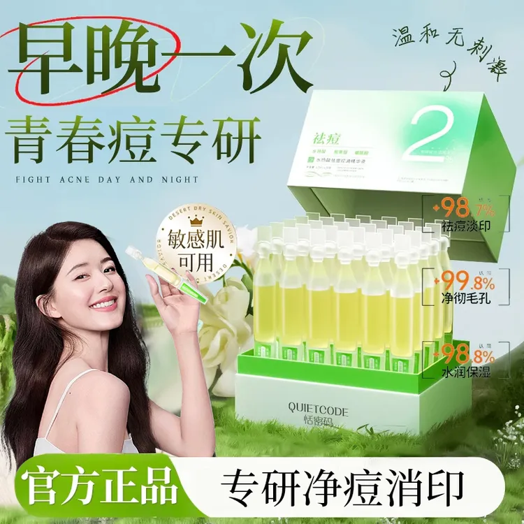 【官方正品】水杨酸次抛精华果酸补水保湿精华液祛痘淡印收缩毛孔