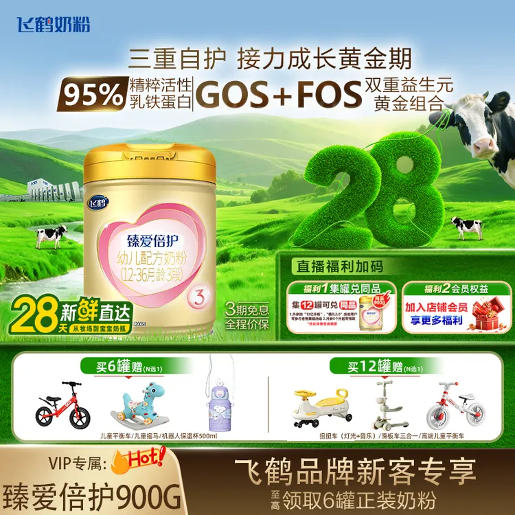【28天内新鲜日期】飞鹤臻爱倍护1/2/3段婴幼儿配方牛奶粉900g罐装