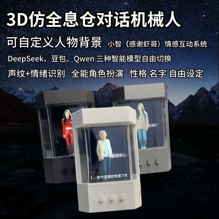 小智仿全息仓版本智能对话自定义人物3D打印外壳DIY成品机器人