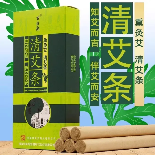 艾草条艾灸条汉医温灸艾条清艾条青艾条纯艾条共10支/盒温经络灸