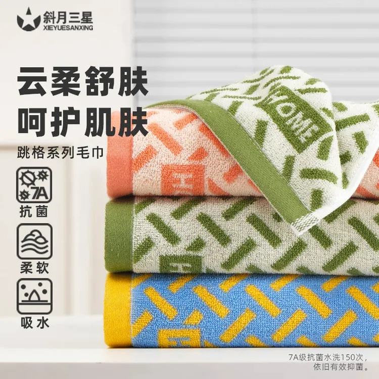 斜月三星3条装抗菌纯棉毛巾成人家用男女吸水速干柔软加大面巾