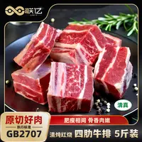 【联亿清真】四肋带骨牛排5斤