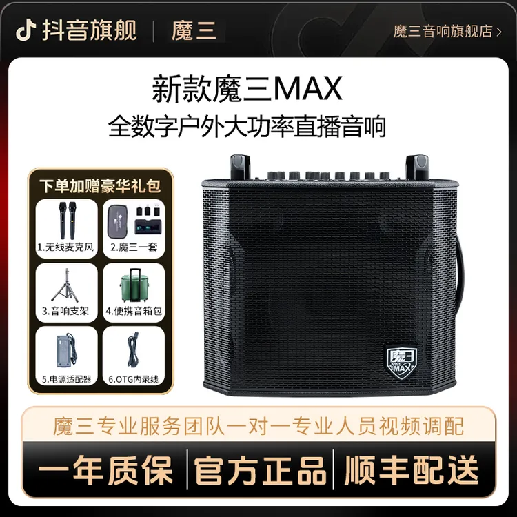 魔三MAX新品全数字大功率乐器K歌便携式内录直播音箱