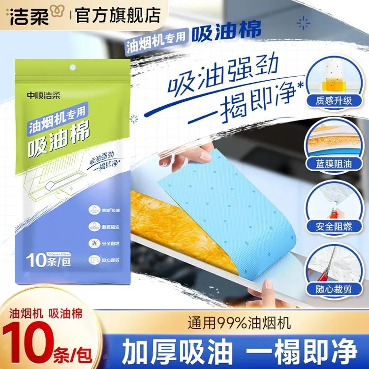 洁柔油烟机吸油棉条通用厨房家用防油贴接油槽专用过滤网侧吸盒R