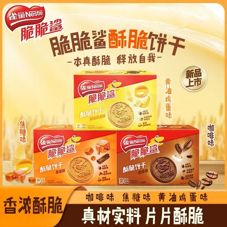 雀巢脆脆鲨酥脆饼干咖啡黄油焦糖味休闲小零食适合当早餐