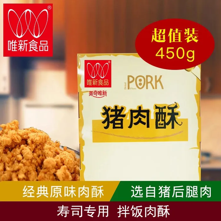 唯新猪肉松酥寿司专用拌饭猪肉酥450G散装肉松小贝烘培原料