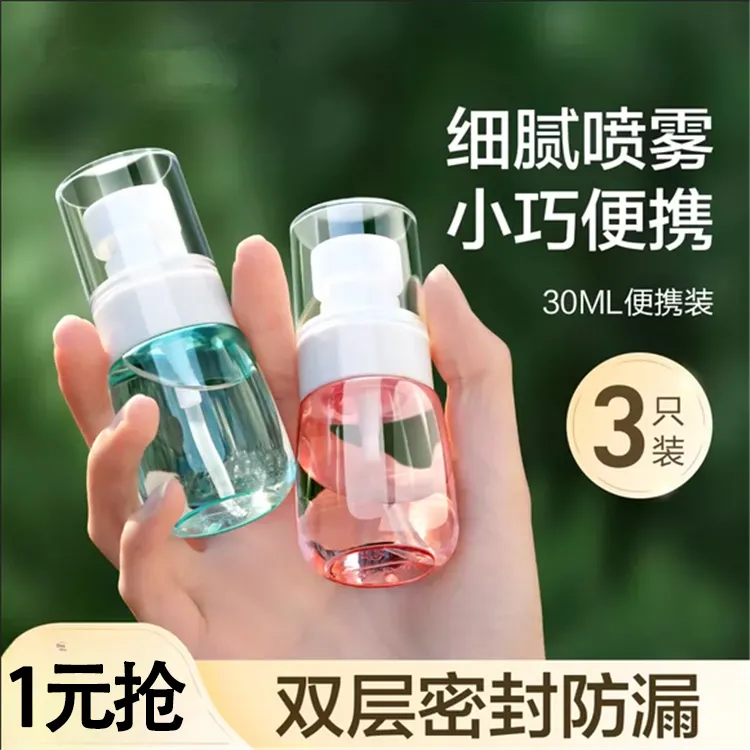【一元抢】透明喷雾瓶子超细雾加厚小喷瓶脸部补水空瓶分装旅行便携