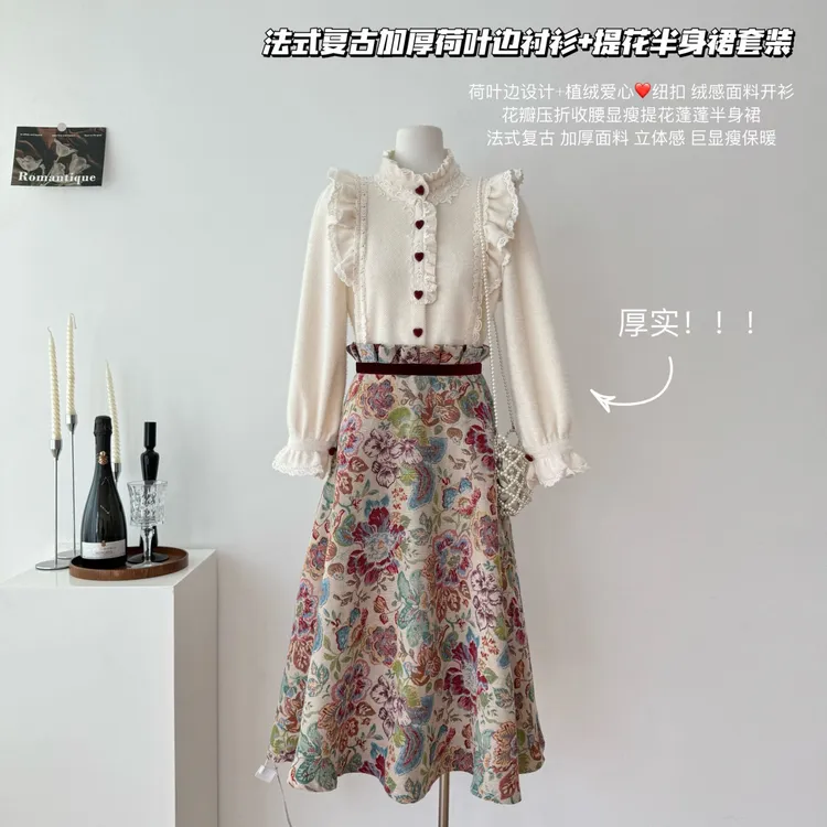 2025法式复古加厚温柔荷叶边衬衫+提花撞色显瘦半身裙一整套女装