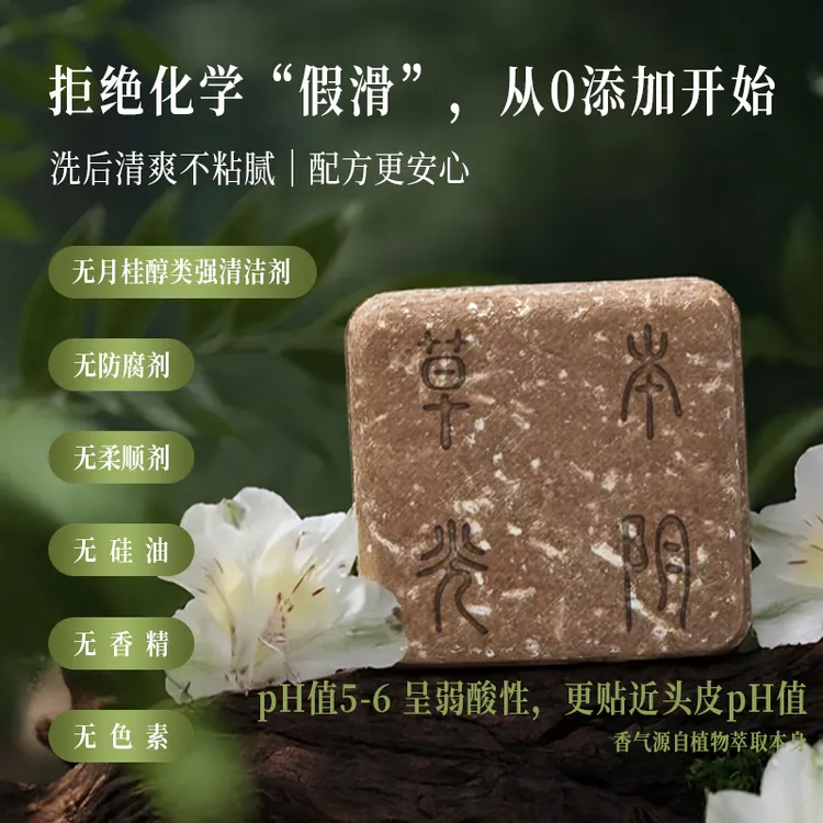 [草本光阴]何首乌生姜控油养发皂萃取洗发皂保湿精油侧柏叶洗头皂