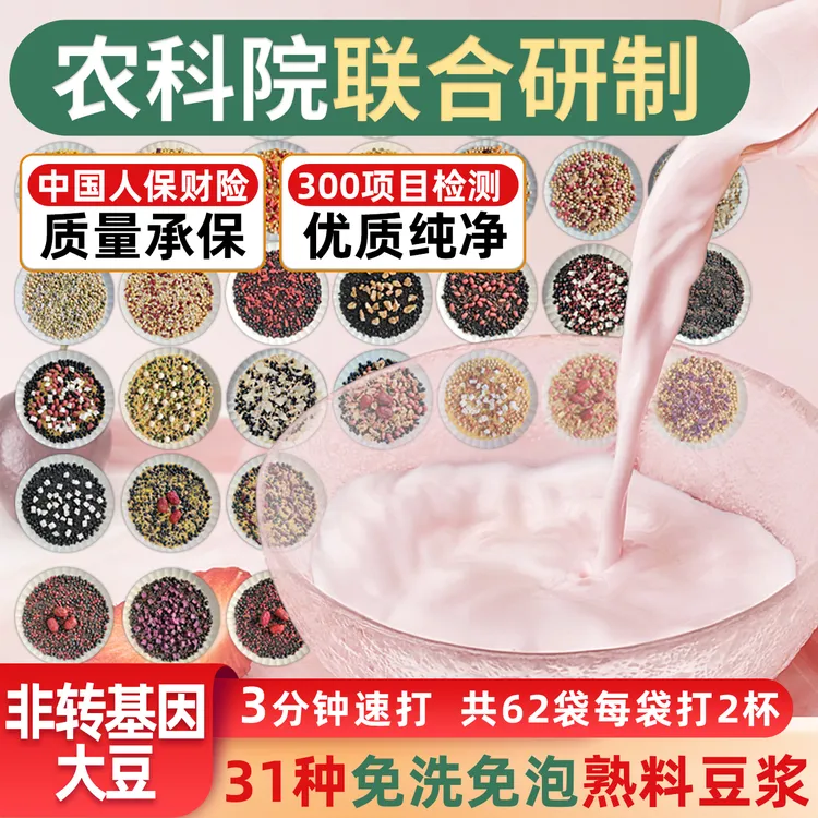 31种豆浆原料五谷杂粮包五谷杂粮组合孕妇料包现磨破壁机早餐