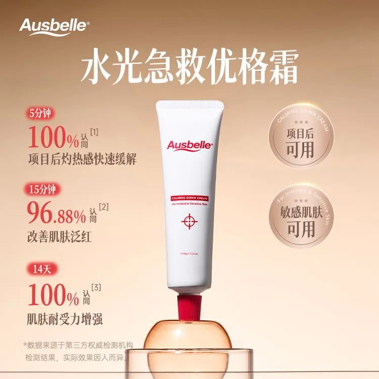 澳洲进口Ausbelle舒敏退红sos面霜项目后敏感肌保湿滋润ZB