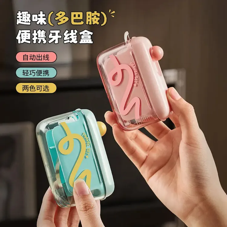 格流多巴胺便携牙线盒剔牙缝牙线筒一次性牙线自动弹出收纳盒zzj