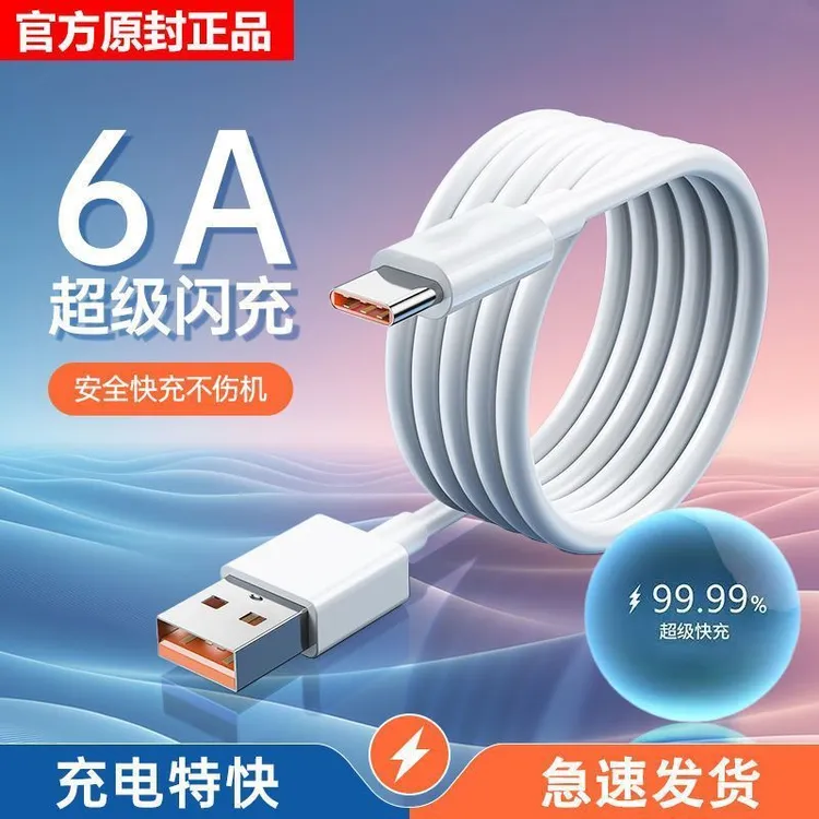 240W/120W超级快充适用手机充电器及6A快充数据线Type-C接口快速