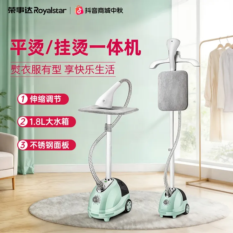 Royalstar/荣事达多功能服装店家用挂式手持熨衣护理立式挂烫机商品图