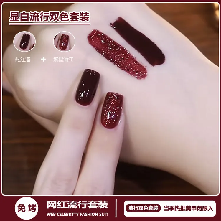 免烤持久指甲油2025年夏季新款流行车厘子酒红色爆闪亮片不掉色