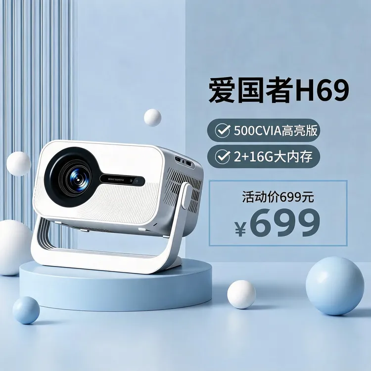 爱国者H69高亮版500CVIA(2+16四核内存)云台投影
