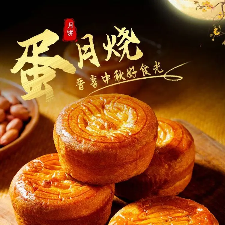  【大块装】正宗蛋月烧网红蛋月烧五仁红枣蛋黄味零食糕点解馋美味