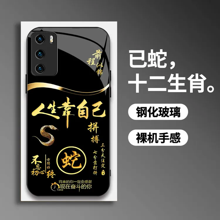 适用【华为P40】手机壳国潮创意励志生肖液态玻璃保护套