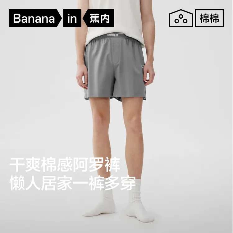 【达人专属】蕉内棉棉501Home男士速干居家阿罗裤内裤透气平角-mcb