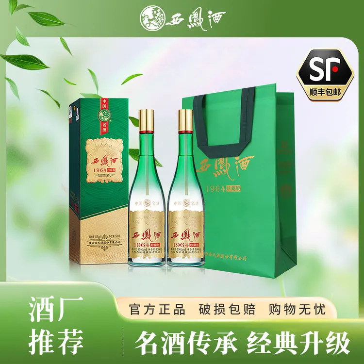西凤酒【双11热卖】1964珍藏55度凤香型纯粮白酒盒装55度500ML*2瓶