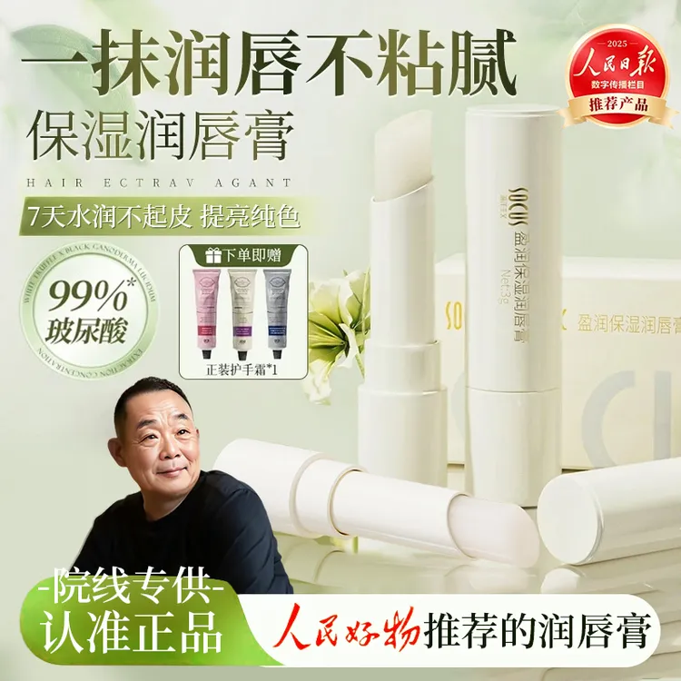 【胖|东|来&人民好物】润唇膏保湿滋润补水去死皮淡化唇纹第一名