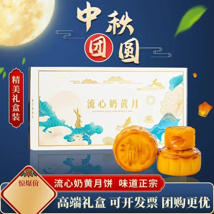 流心奶黄月饼广式月饼蛋黄中秋礼盒2025新款高档礼盒装送礼团购