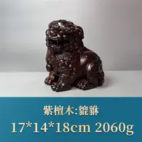艺守51033 貔貅 紫檀木