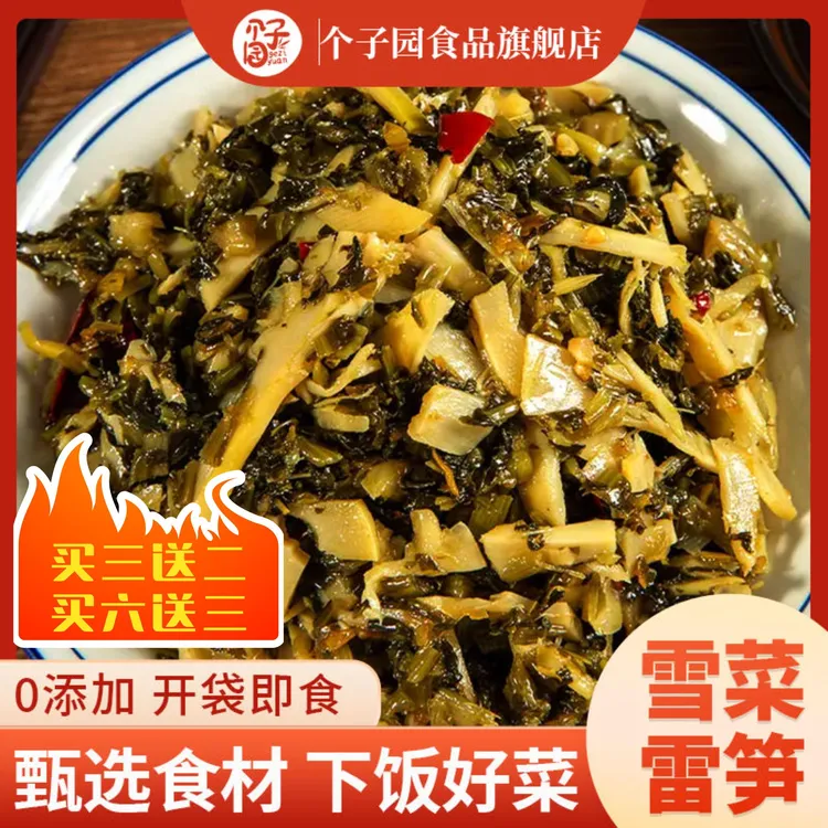 【粉丝专享】个子园江南雪菜雷笋鲜香脆配菜煲汤浇头200g每袋