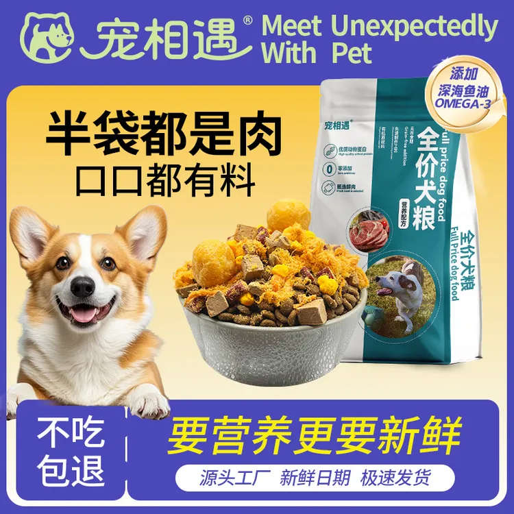 宠相遇全价狗粮冻干7拼犬粮全犬种全阶段通用营养丰富