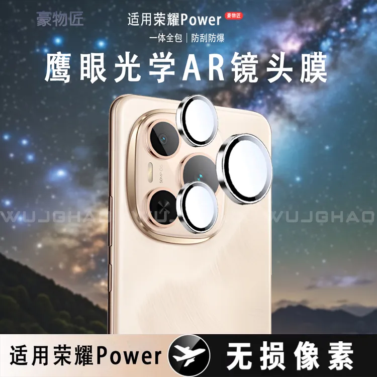 适用荣耀Power镜头膜后置摄像头全包玻璃鹰眼高清增透相机镜头膜