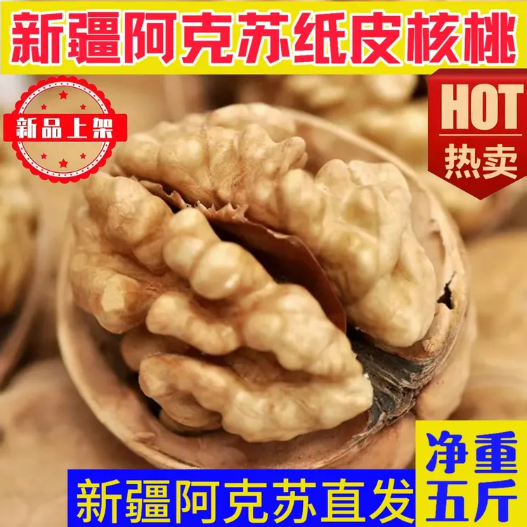 2025年新鲜核桃孕妇原味纸皮正宗纸皮核桃新疆正宗薄皮核桃零食