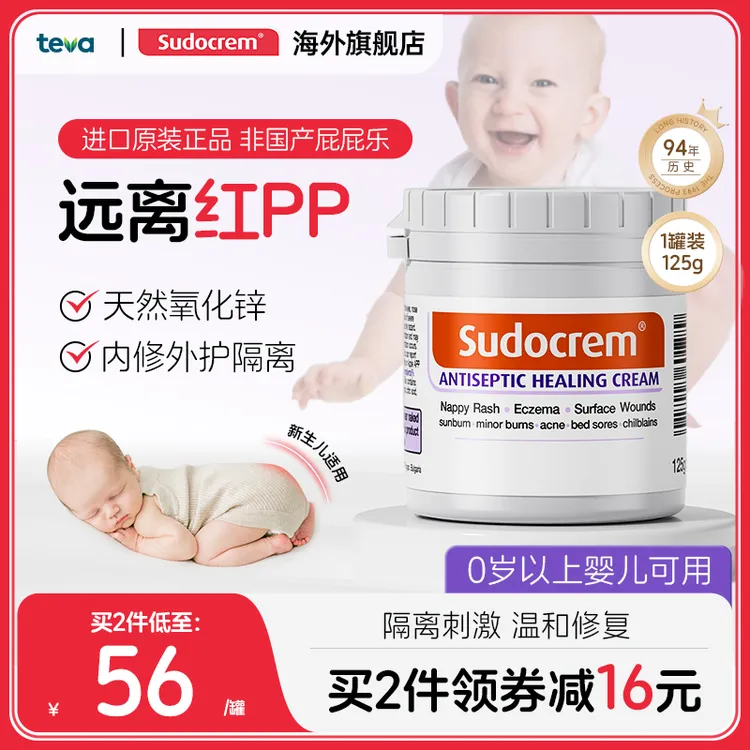 SUDOCREM英国护臀膏125g0激素含氧化锌脖子宝宝霜屁屁乐屁屁霜