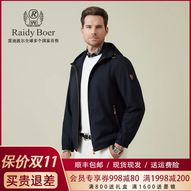 【亲肤微弹】雷迪波尔2025外套男款春秋男士户外休闲连帽夹克男3022