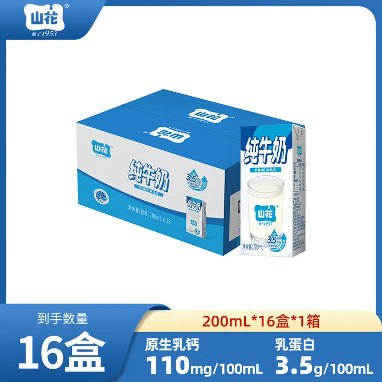 【山花】经典款纯牛奶200ml*16盒纯生牛乳浓郁香醇
