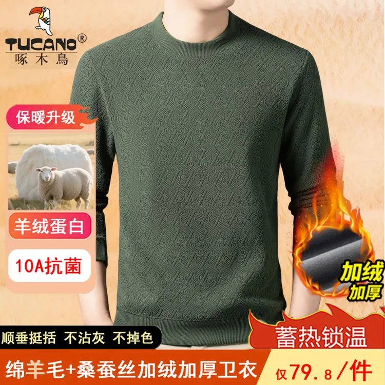 【加厚绵羊毛+桑蚕丝抗起球】男士冬季加绒圆领毛衣锁温上衣长袖