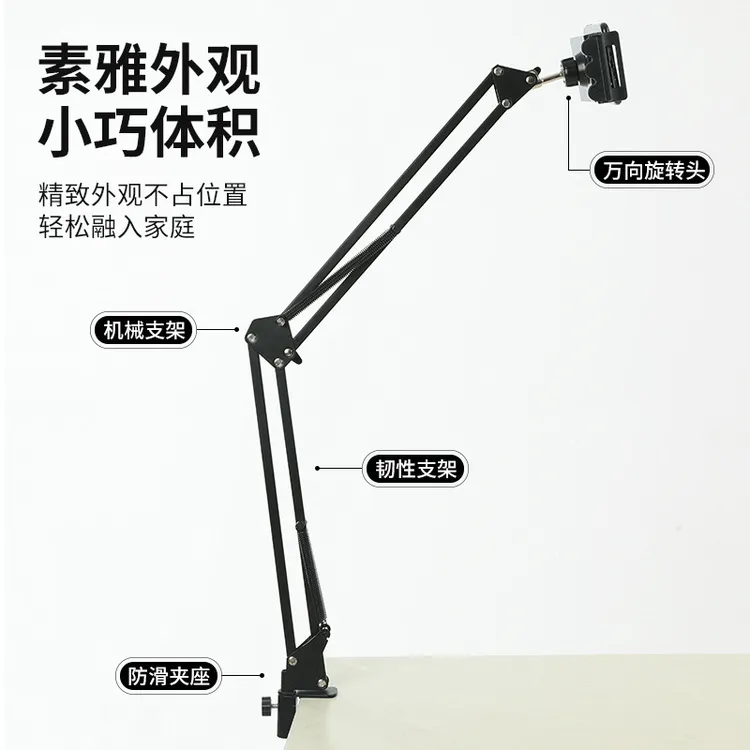 烙映S1机械臂桌面手机支架懒人悬臂直播万向折叠金属床头平板支架
