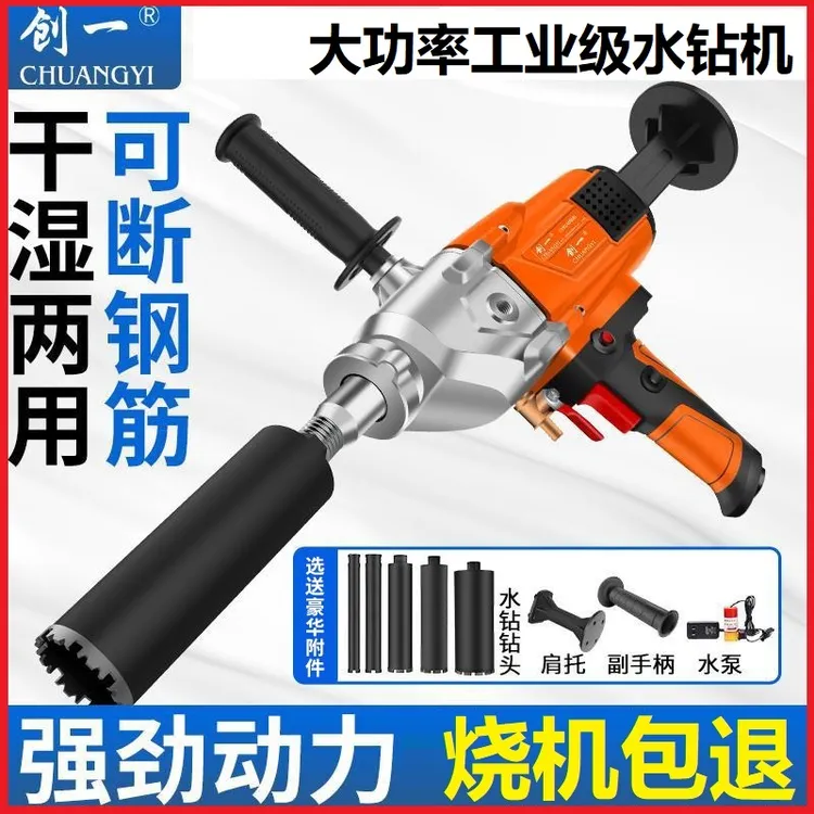 创一水钻机干湿两用大功率打孔机手持台式混凝土专业开孔钻孔机