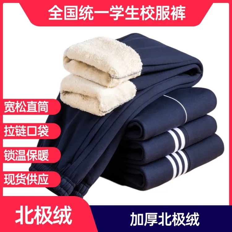 学生棉款冬季超厚加绒高腰校服裤深蓝色二条杠保暖宽松直筒校裤