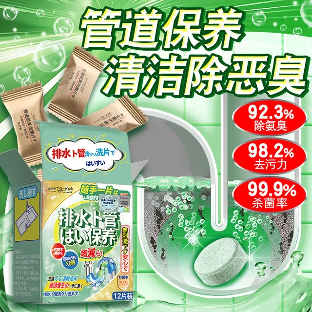 日本下水道泡腾片马桶地漏排水管道除臭去味清洁洗净丸疏通剂强力