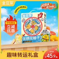 【中秋限定礼盒】金豆芽金银花柚子汁夏季饮品营养儿童果汁解馋零食